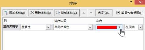 在excel2013中设置按颜色进行排序的具体方法是