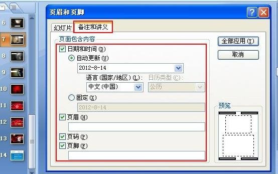 powerpoint2010幻灯片的页眉页脚中