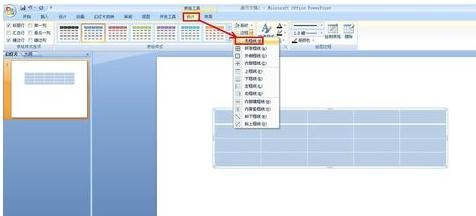 ppt里如何制作三线表