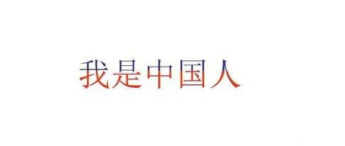 ppt如何设置双色字