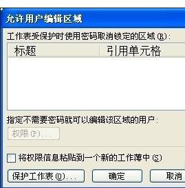 excel如何锁定表格部分区域