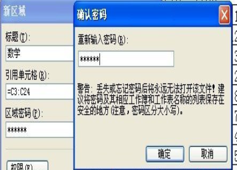 excel如何锁定表格部分区域