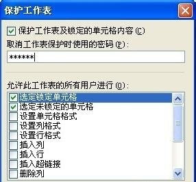 excel如何锁定表格部分区域