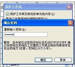 excel如何锁定表格部分区域