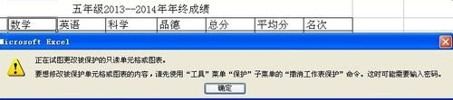 excel如何锁定表格部分区域