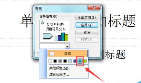 ppt幻灯片背景填充颜色怎么设置