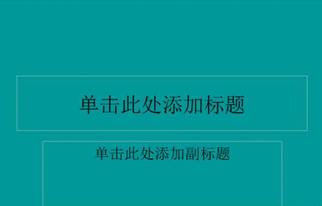 ppt幻灯片背景填充颜色怎么设置