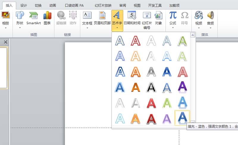 ppt如何制作空心立体的艺术字效果图