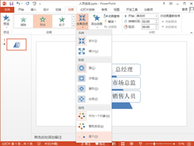 ppt中smartart图形及其动画设置