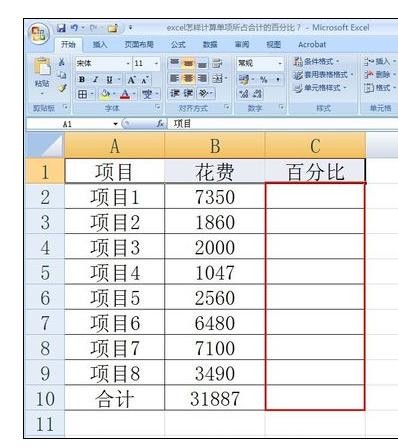 excel怎样计算百分比计算公式