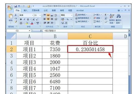 excel怎样计算百分比计算公式