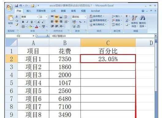 excel怎样计算百分比计算公式