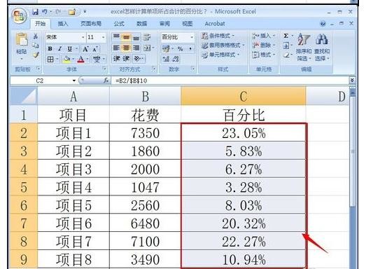 excel怎样计算百分比计算公式