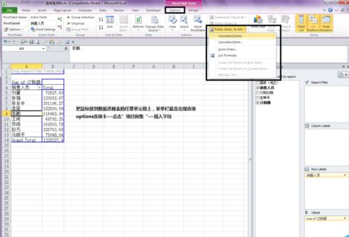 excel数据透视表增加计算字段