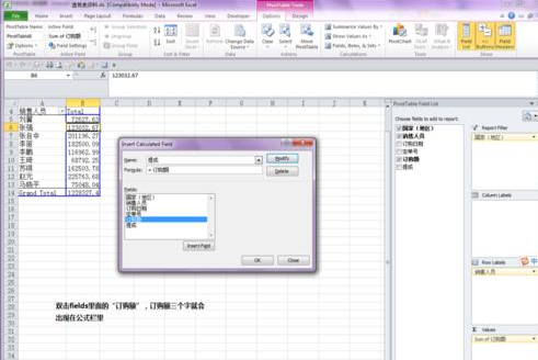 excel数据透视表增加计算字段