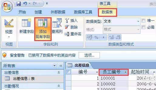 access如何在表中添加字段