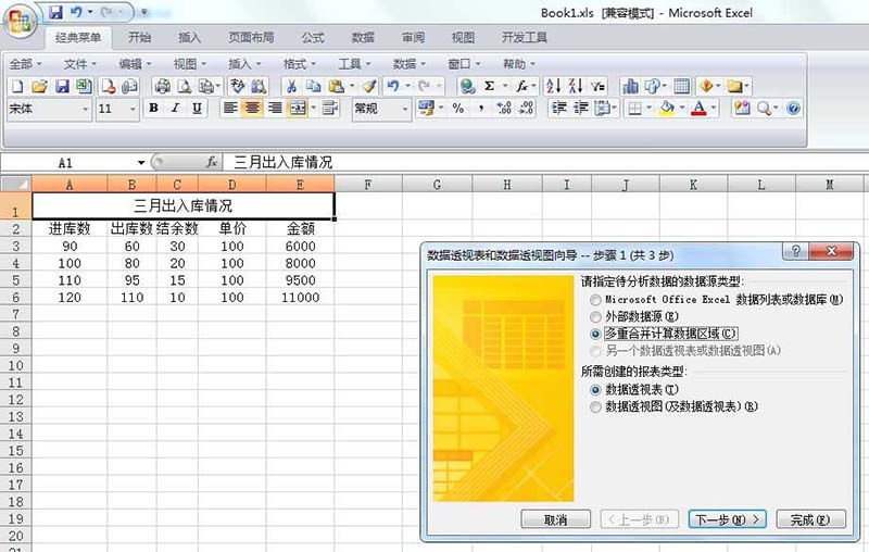 excel如何将多个表格合并成数据透视表