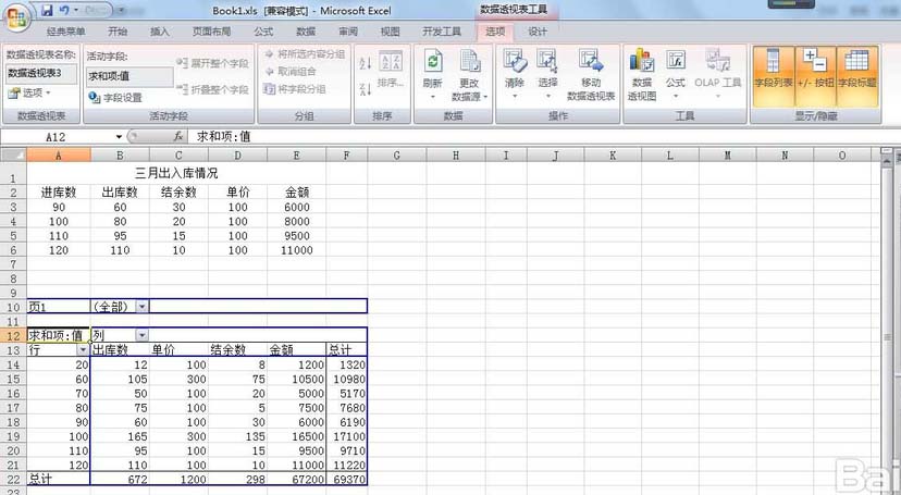 excel如何将多个表格合并成数据透视表