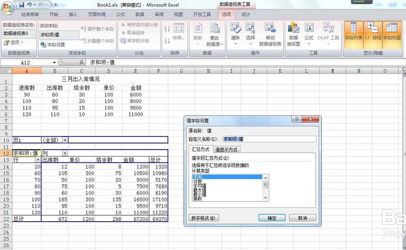 excel如何将多个表格合并成数据透视表