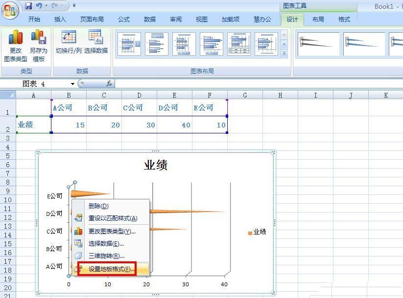 excel怎么做圆锥图