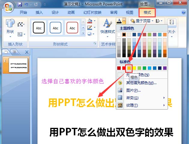 ppt双色文字的制作
