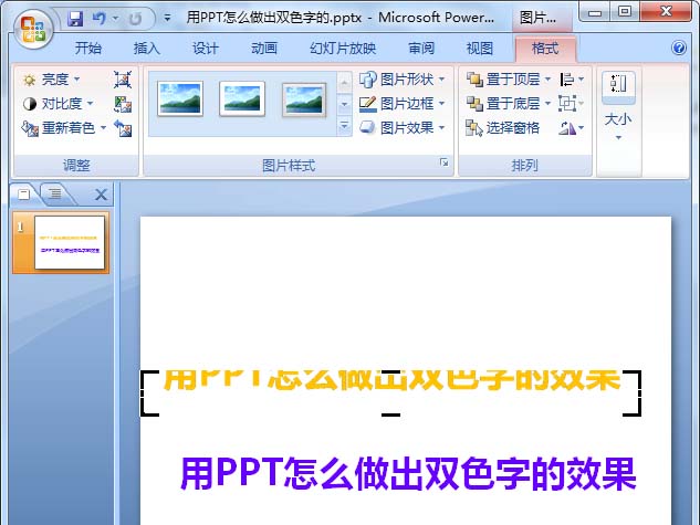 ppt双色文字的制作