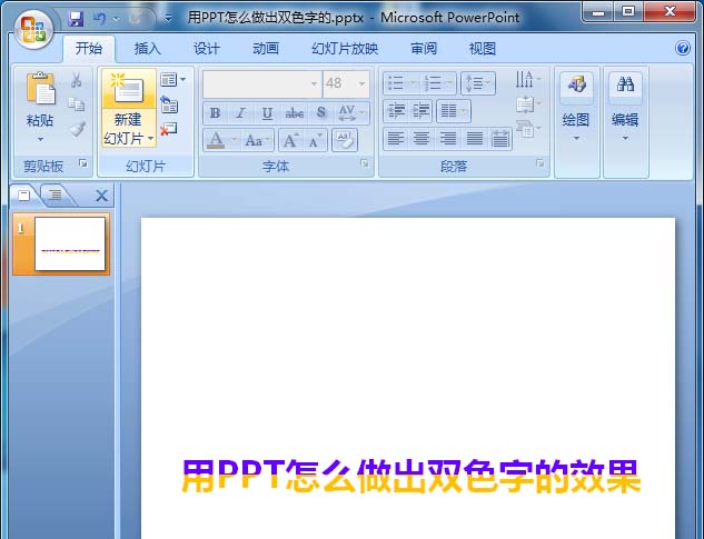 ppt双色文字的制作