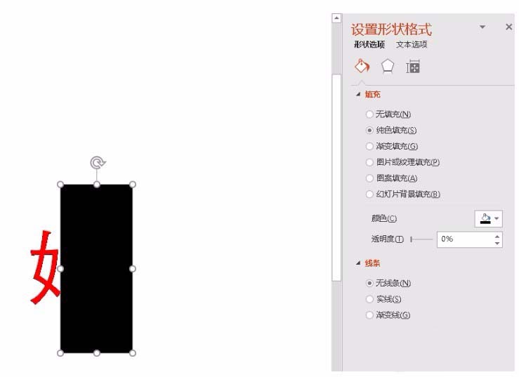 ppt怎么给字的偏旁换颜色