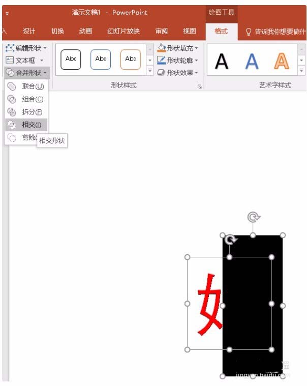 ppt怎么给字的偏旁换颜色