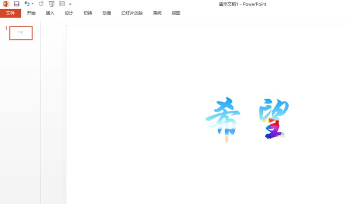 ppt如何制作背景填充文字的效果图