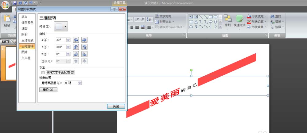 ppt倾斜字体