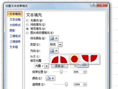 ppt如何做圆形字