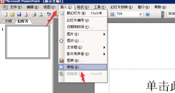 怎么调整ppt表格线条粗细