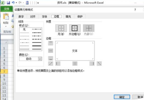 excel怎样设置字号的大小