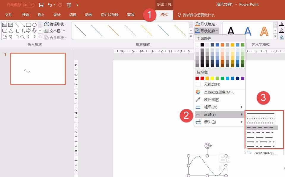 如何用ppt画正弦曲线