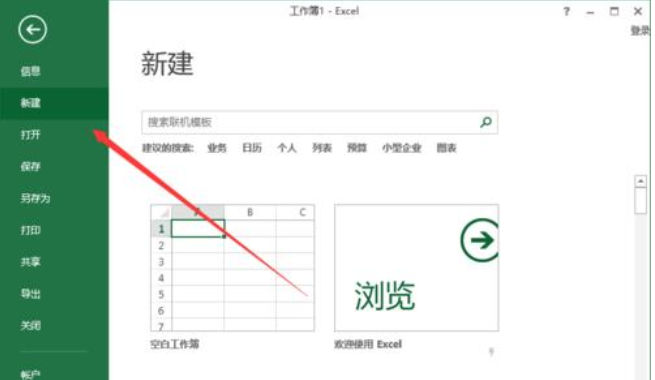 怎么新建立excel模板