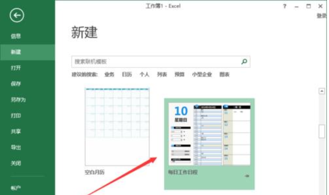 怎么新建立excel模板