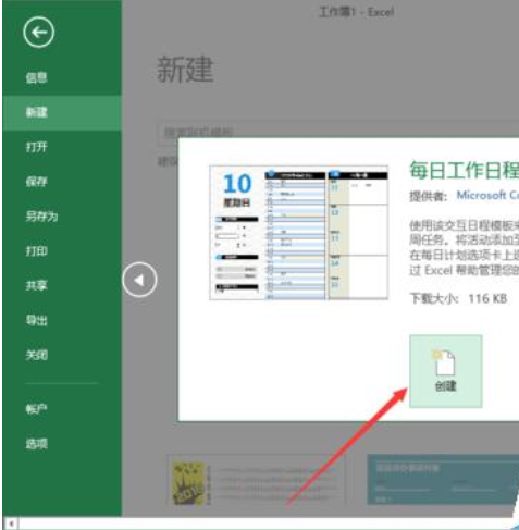 怎么新建立excel模板