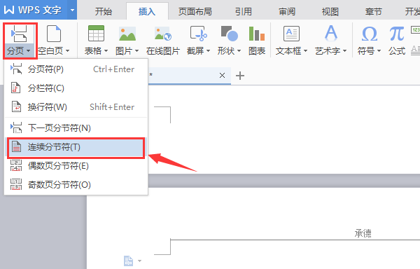 wps如何删除文件中某一页的页眉内容