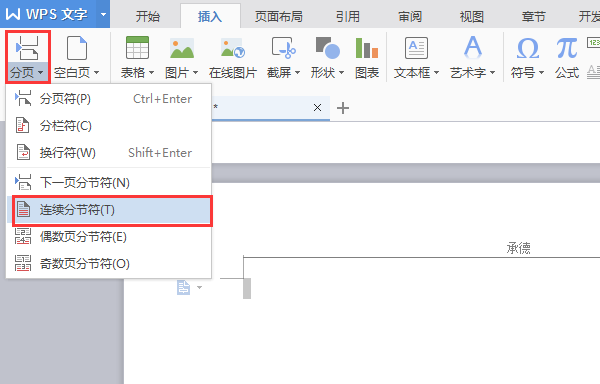 wps如何删除文件中某一页的页眉内容