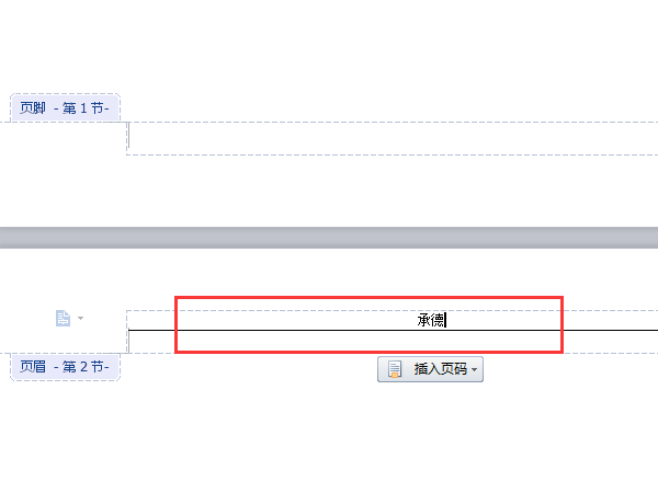 wps如何删除文件中某一页的页眉内容