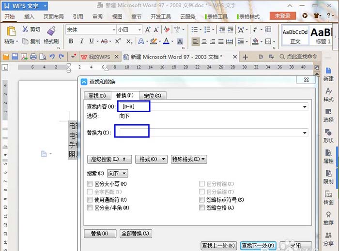 wps表格中如何批量删除文字中的数字内容