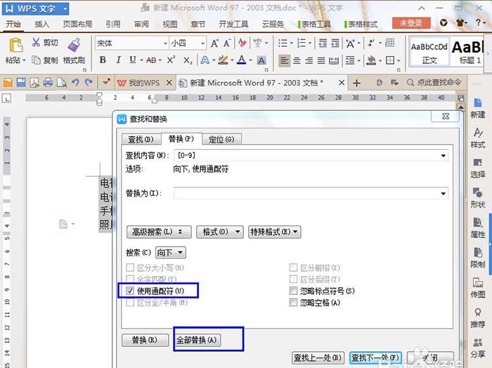 wps表格中如何批量删除文字中的数字内容