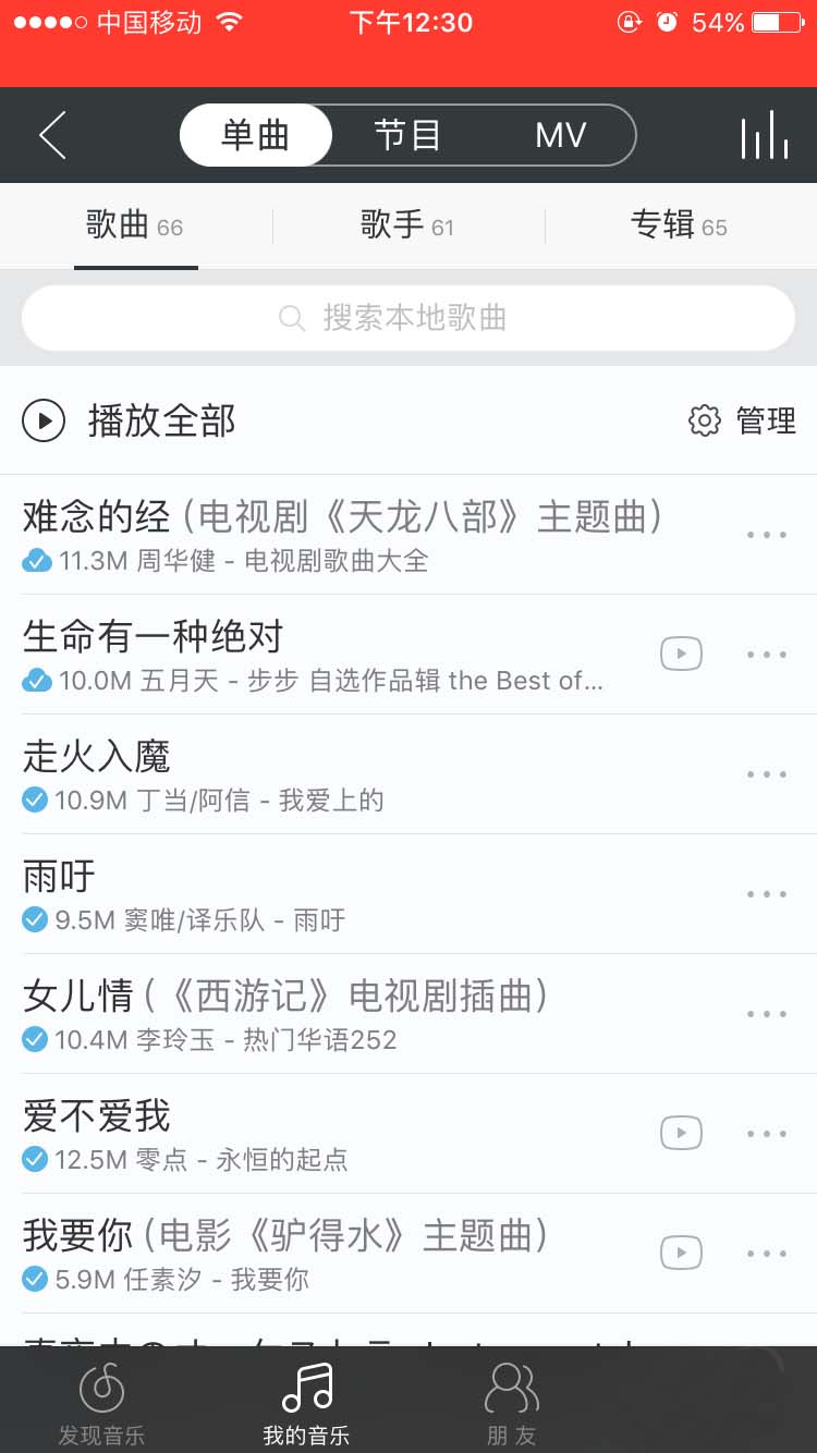 网易云音乐如何收听官方下架歌曲呢