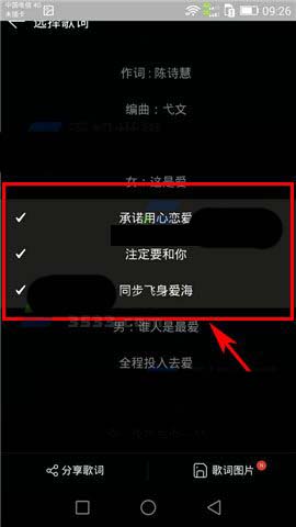 网易云音乐歌词如何分享到朋友圈里