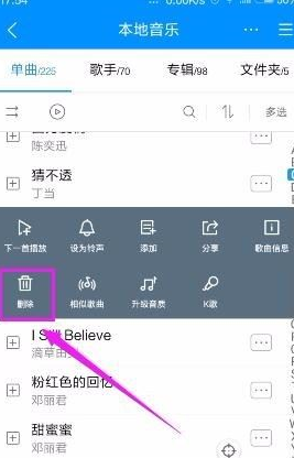 酷狗音乐本地音乐怎么删除