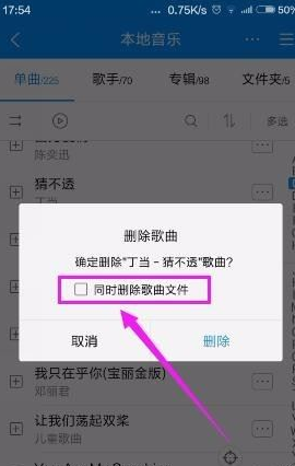 酷狗音乐本地音乐怎么删除
