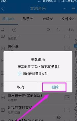 酷狗音乐本地音乐怎么删除