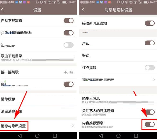 手机酷狗音乐如何关闭内容推荐消息提醒