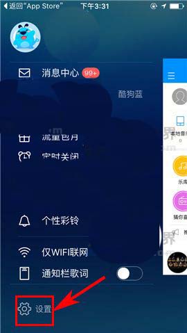 酷狗音乐怎么设置使用流量